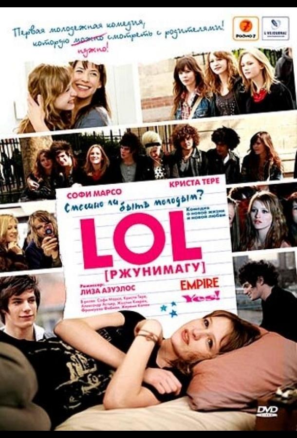 LOL [ржунимагу] 2008 Смотреть Онлайн Бесплатно в Хорошем Качестве